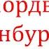 Мордва России Мордва Оренбуржья