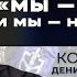 Командир РДК Денис Нікітін White Rex Мы русские и мы не россияне