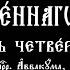Песни Священного Писания Песнь 4 с субтитрами