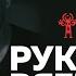 Руки вверх лучшее The Best слушать он лайн