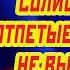 СОЛИСТ ОТПЕТЫХ МОШЕННИКОВ УШЕЛ ИЗ ЖИЗНИ Причина смерти Тома Хаоса