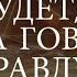 Ложь во спасение
