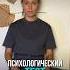 психологический тест