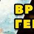 Аудиокнига ПОПАДАНЦЫ ВРЕМЯ ГЕРОЕВ