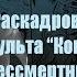 КОЩЕЙ БЕССМЕРТНЫЙ Дневник разработчиков 1 часть