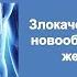 Злокачественные новообразования верхнего отдела ЖКТ