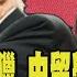川普瞄準目標開獵 中留學生人心惶惶 揚言大力撤銷陸生簽證 美國務院曝原因 TVBS新聞 TVBSNEWS02
