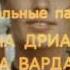 Прекрасный мир Небесные ласточки