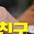 고맙네 친구 트롯 발라드 트로트신곡2024 오래된 친구에게 받치는 헌정곡 우정노래