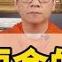 两个不要命的老头