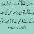 Hazrat Muhammad ﷺ Ka Farman Urdu Hadees Status Shorts