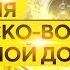 История Китайско Восточной железной дороги