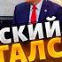 10 МИНУТ НАЗАД ТРАМП И ЗЕЛЕНСКИЙ ПОРУГАЛИСЬ В ПРЯМОМ ЭФИРЕ ВИДЕО Скандал в Белом доме