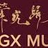 願榮光歸香港 新年中樂版