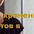 Правила хранения документов в бухгалтерском учете ЧАСТЬ 2