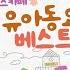 바람의 멜로디 마당을 나온 암탉 O S T
