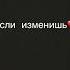 если изменишь любимый я вырву все твои зубы