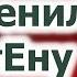 Лукашенко изменил путЕну ради Трампа