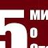 5 МИФОВ О СТАЛИНЕ