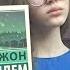 ПРОЧИТАННОЕ День триффидов цветы для Элджернона и Young Adult