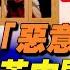 河南郸城縣長講話爆火 揚言 只要返回 先隔離再拘留 誰給他的膽量 流調最辛苦的中國人 背後真相讓網民心酸 也讓人憤怒 秦鵬觀察 時事天天聊 1 20 2022