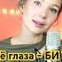 Буду благодарна за лайк если понравилось песня музыка поювживую певица девушка