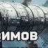 Айзек Азимов Вставьте шплинт А в гнездо Б Аудиокнига Рассказ Научная Фантастика