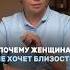 Доверие это основа женского желания Что думаете на это счет