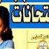Islamic Supplication For Children And Adults With The Evil Eye In Studies And Exams