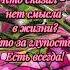 Мысли из глубины сердца Ксения Газиева