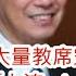 沉香錄EP69 東方禍心 20210809之好消息 大量教席空缺 教學助理 上流 上流社會 學生也上流