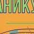 Каникулы Песенки Детской планеты