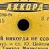 ТАМАРА МИАНСАРОВА Давай никогда не ссориться Рыжик Shellac 78RPM USSR Аккорд 41215 6 1963