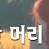 전문낭독 3부 빨간 머리 앤 오디오북 앤의 순수한 감성에 포근해지는 밤