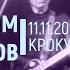Вадим Самойлов Агата Кристи XXX трейлер 1 концерта в Москве Crocus City Hall 11 11 2018