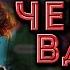 Черная Вдова Black Widow Биография