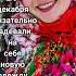 На Деревне тихо Красивая песня