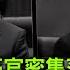 關鍵點 接連幾天 多名中共省部級高官被查處 還有爆料習近平心腹 中央軍委辦公廳主任鍾紹軍被查 分析認為 落馬官員並非都是習近平派系打擊的對象 凸顯 二十大 前內鬥激烈