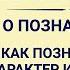 Слово Божье Как познать Божий характер и результаты Его труда Глава 3