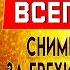 ПРОЧТИТЕ И СНИМИТЕ РАСПЛАТУ ЗА ГРЕХИ СВОЕГО РОДА Иисусова молитва Молитва к Господу ПСАЛОМ 59
