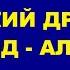 Алмакское городище древнейшее аварское село Салатавии Саламеэра