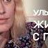 Как уйти от абьюзера Когда муж кроет матом это тоже насилие