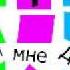 Freza Cotry Скажи мне да