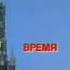 Свидетельство о Смерти Петля
