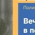 Презентация книги посвященной отцу Алексею Мечёву