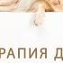 Релаксации медитации