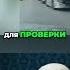 Проверка фур Поездка в Стеклянку с мужем