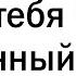 Каково это иметь НЕЖЕЛАННОГО РЕБЕНКА