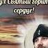 Чувствуется когда Дух Святый горит в сердце