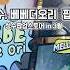 성수 베베더오리 팝업스토어 베베더오리